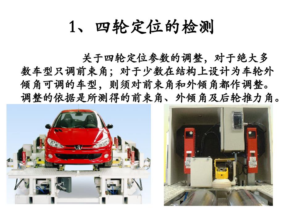 《汽车的出厂检验》PPT课件.ppt_第4页