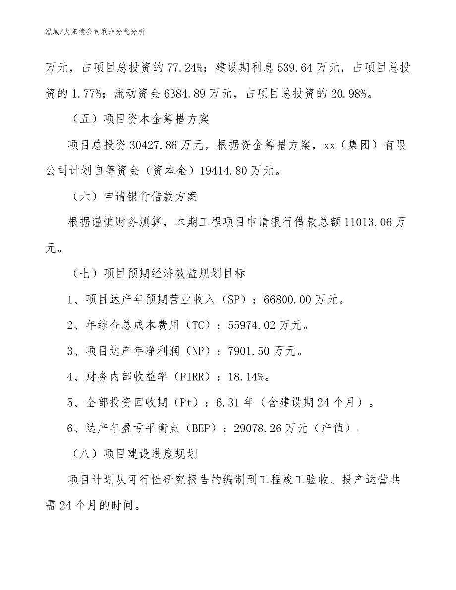 太阳镜公司利润分配分析（范文）_第4页