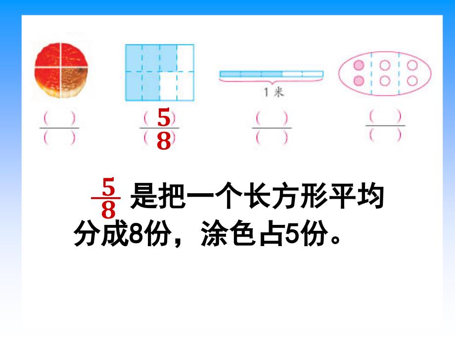 苏教版五年级下册数学《分数的意义》课件PPT.ppt_第3页