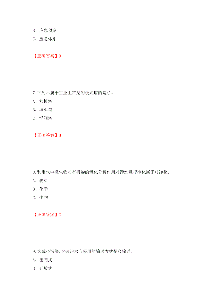 聚合工艺作业安全生产考试试题模拟卷及参考答案（第48期）_第3页