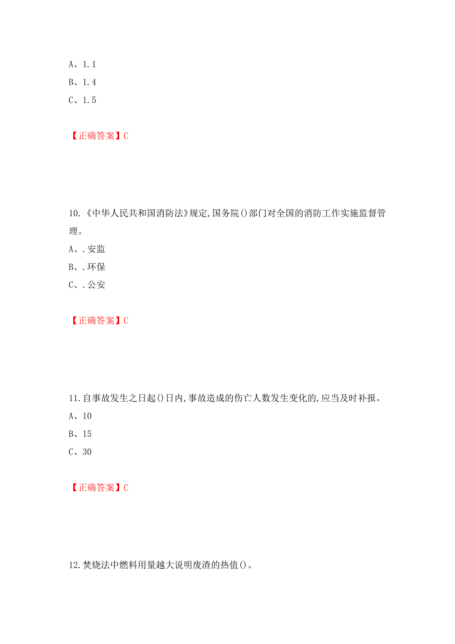 重氮化工艺作业安全生产考试试题模拟卷及参考答案(11)_第4页