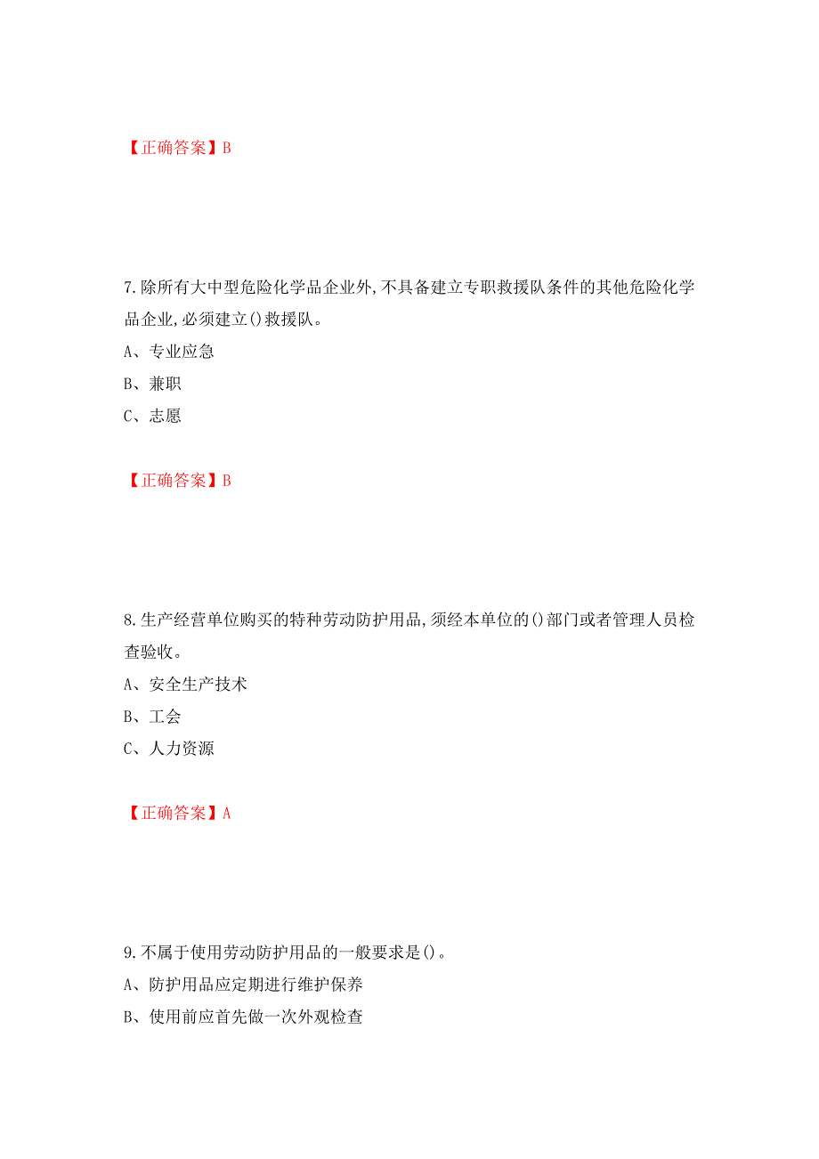 聚合工艺作业安全生产考试试题模拟卷及参考答案（第54期）_第3页