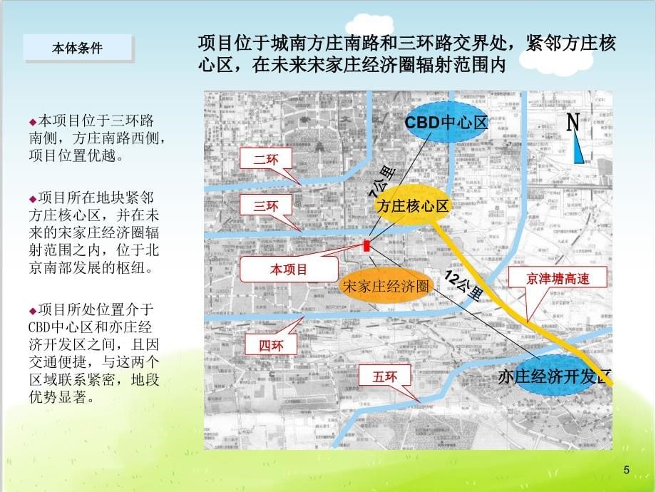 某地产项目可行性研究报告课件_第5页