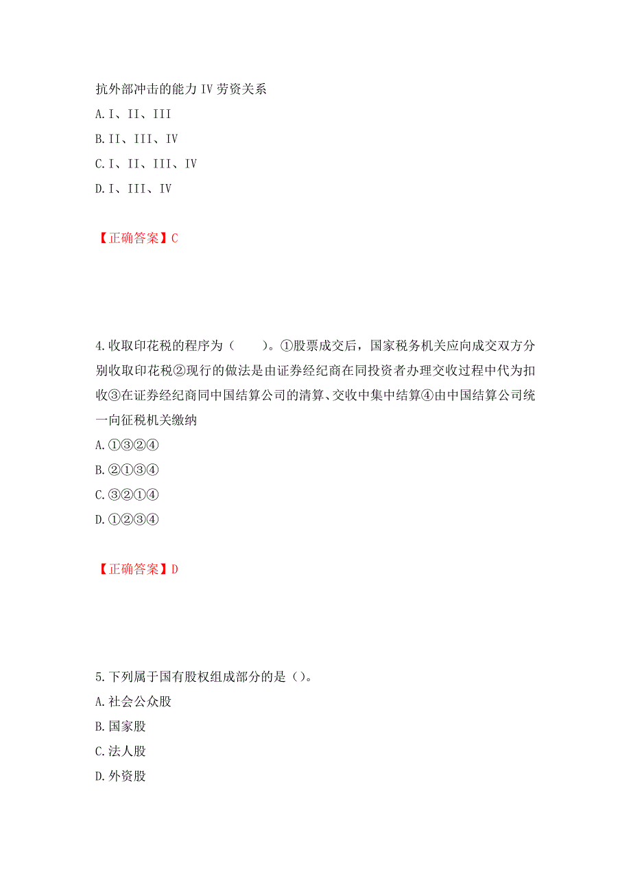 证券从业《金融市场基础知识》试题模拟卷及参考答案（第54套）_第2页