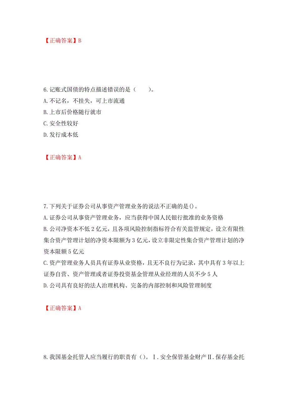 证券从业《金融市场基础知识》试题模拟卷及参考答案（第54套）_第3页