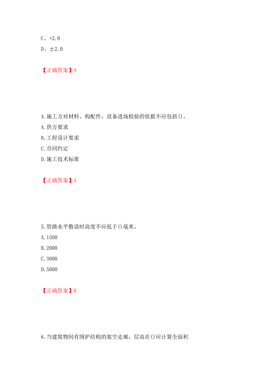 质检员考试全真模拟试题模拟卷及参考答案（第82卷）_第2页