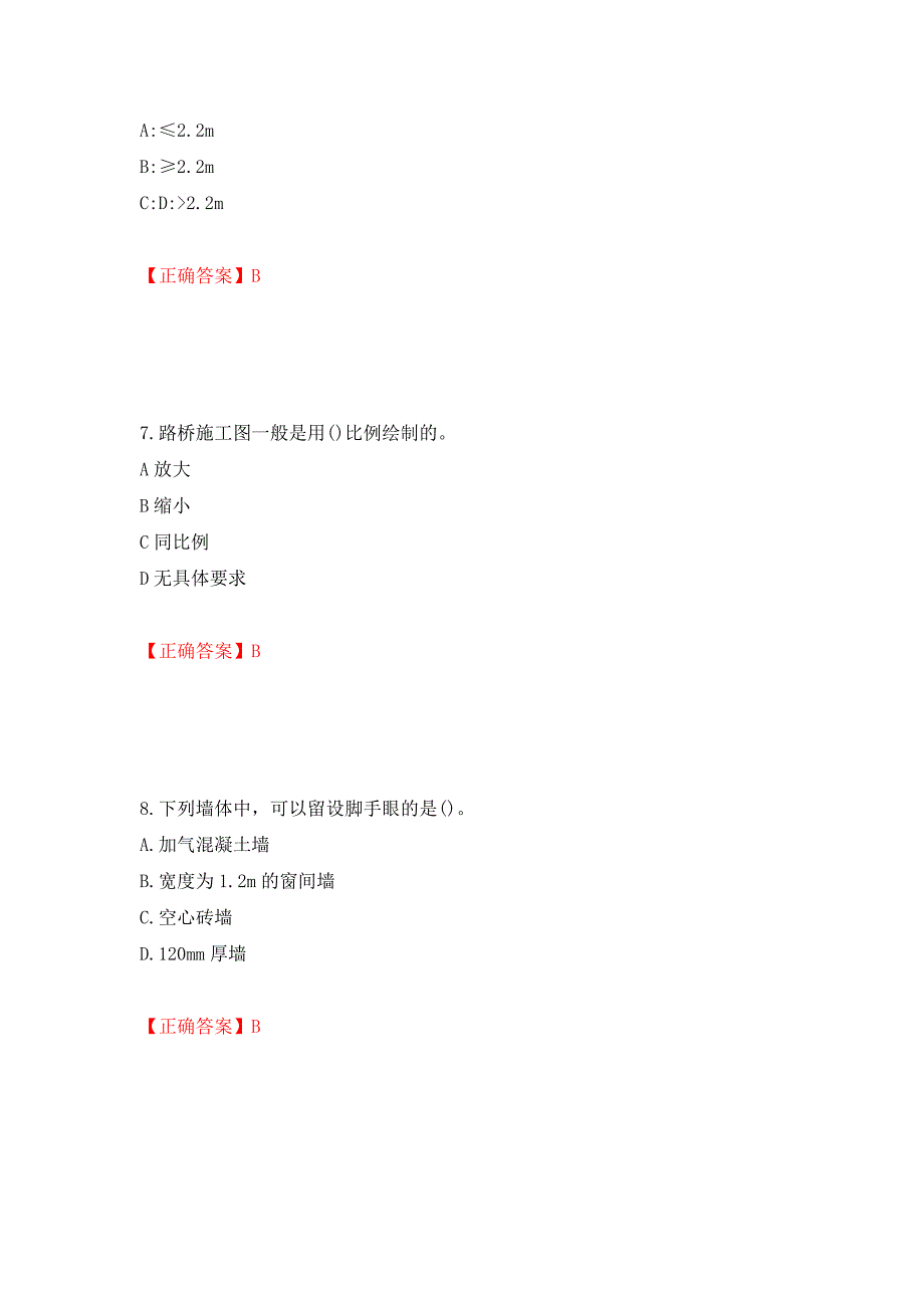 质检员考试全真模拟试题模拟卷及参考答案（第82卷）_第3页