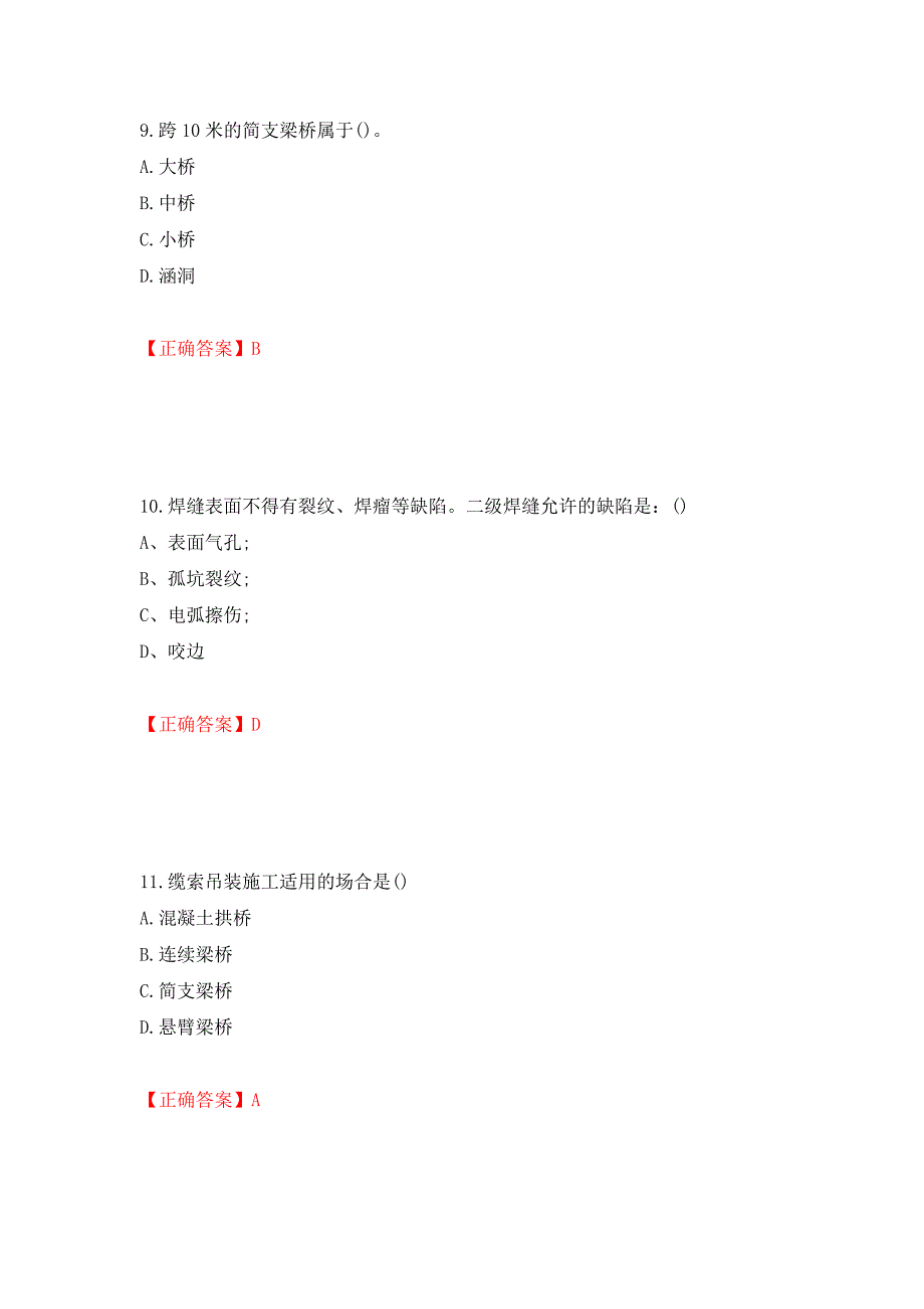 质检员考试全真模拟试题模拟卷及参考答案（第82卷）_第4页