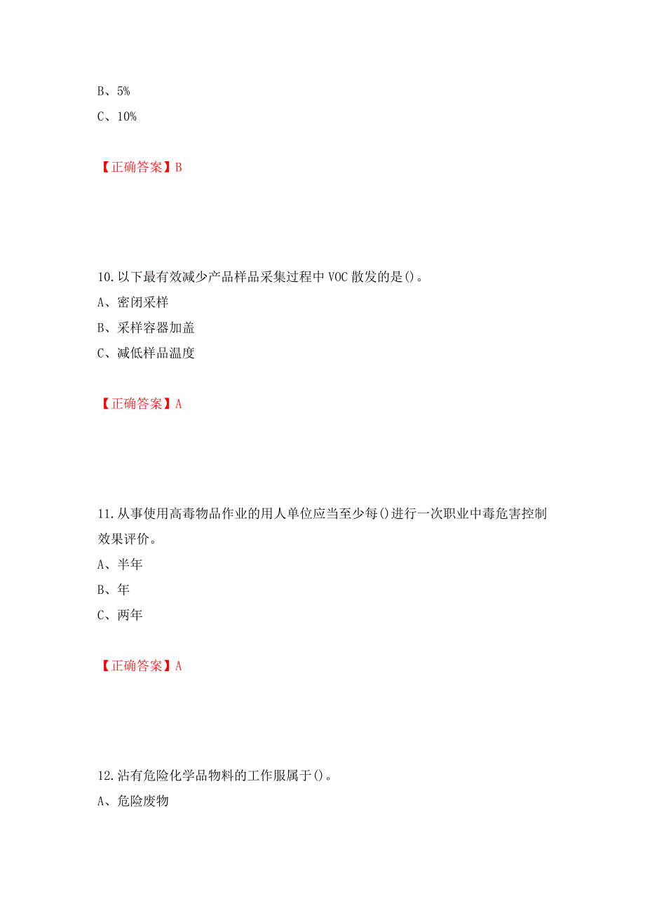 胺基化工艺作业安全生产考试试题模拟卷及参考答案(46)_第4页