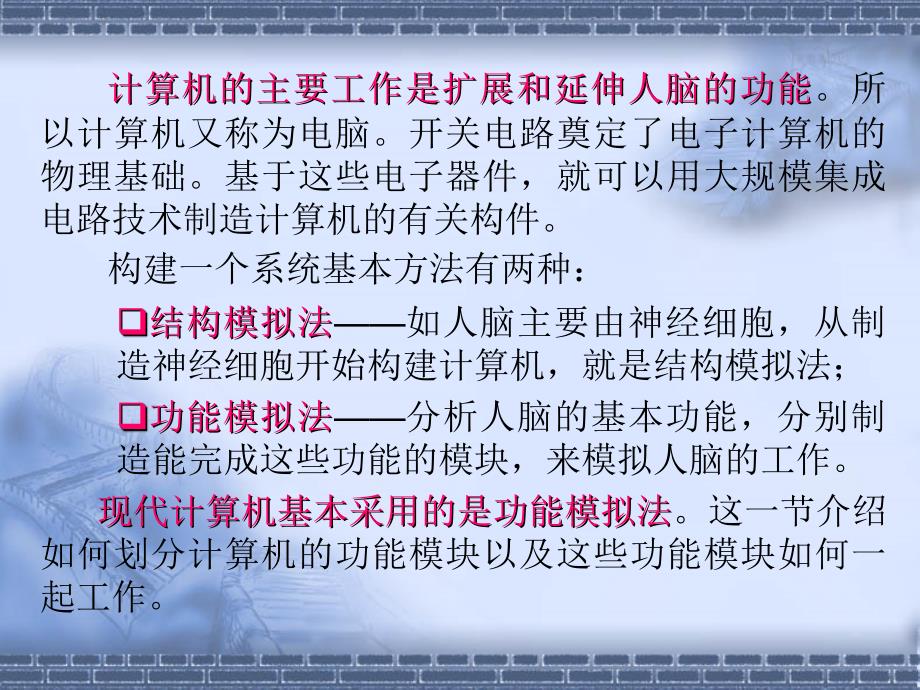 计算机系统结构概述.ppt_第2页