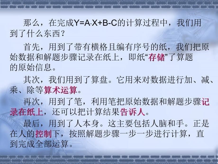 计算机系统结构概述.ppt_第5页