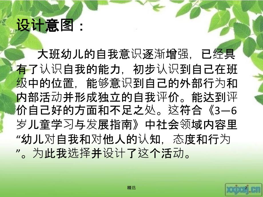 大班社会领域《我喜欢我自己》PPT课件_第2页