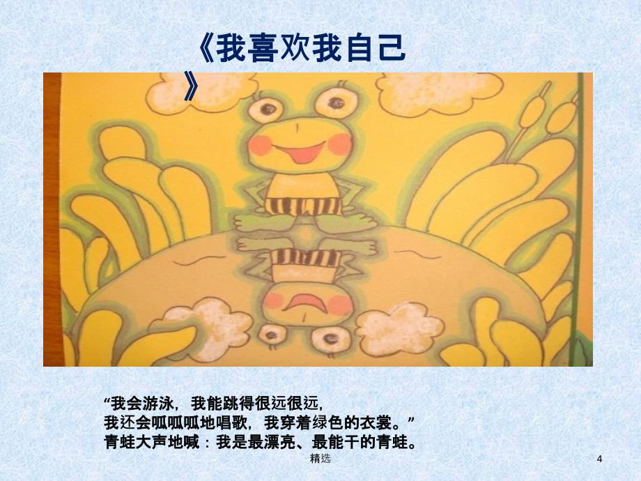 大班社会领域《我喜欢我自己》PPT课件_第4页