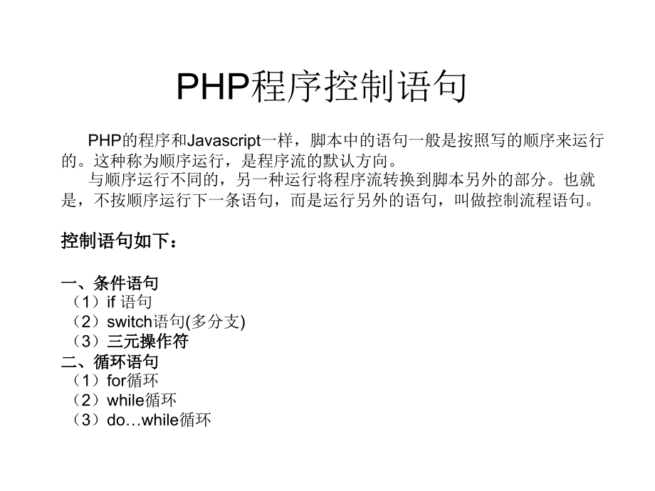 其他操作符与表达式、流程控制.ppt_第4页