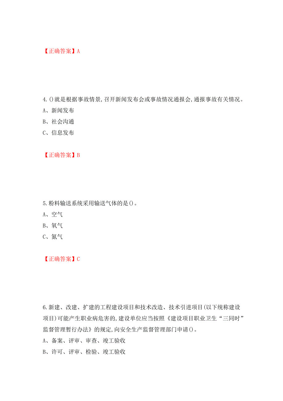 聚合工艺作业安全生产考试试题模拟卷及参考答案（第93次）_第2页