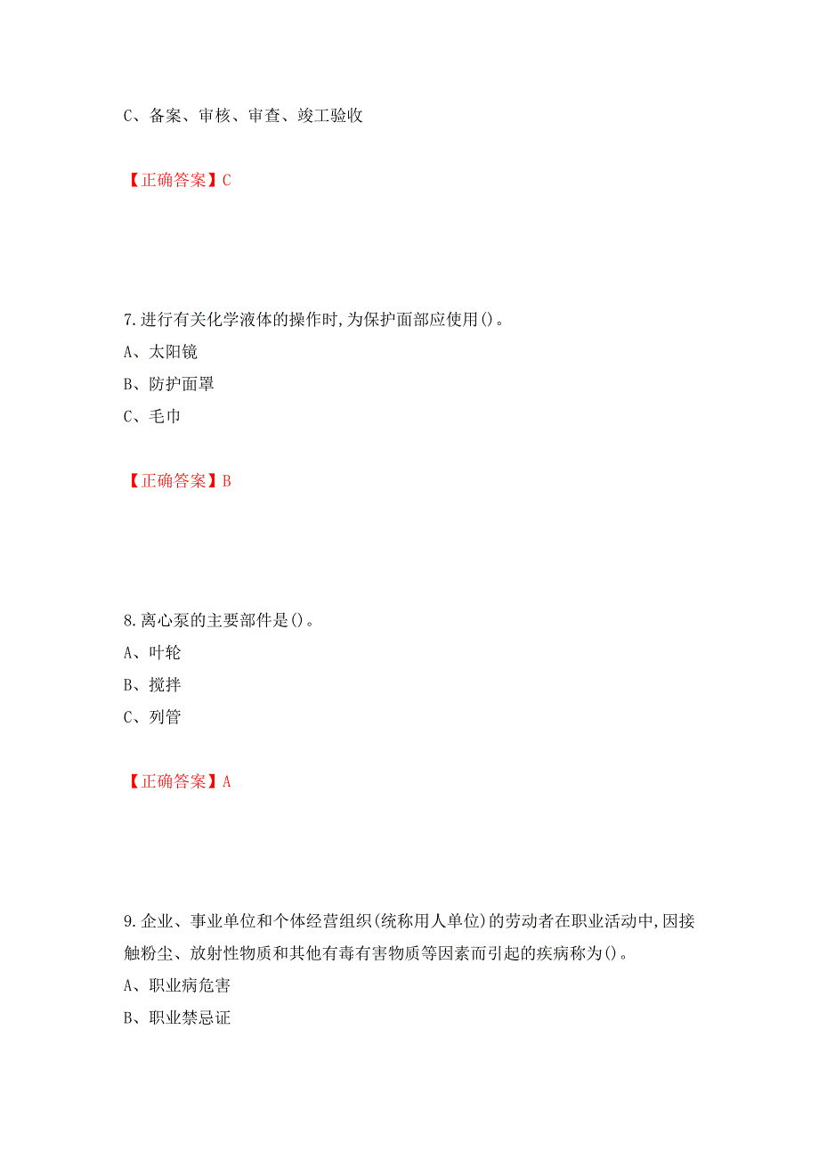 聚合工艺作业安全生产考试试题模拟卷及参考答案（第93次）_第3页