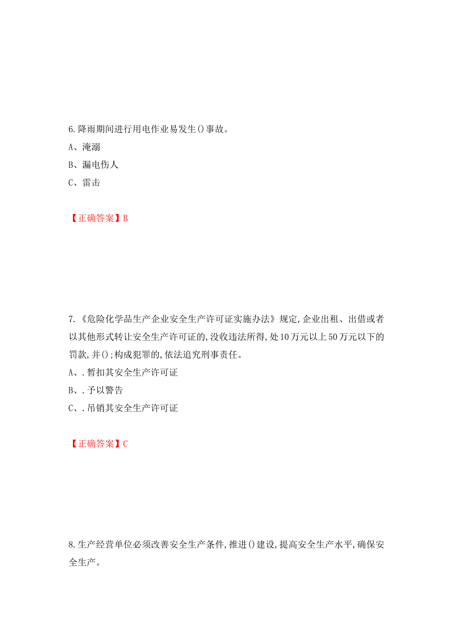 重氮化工艺作业安全生产考试试题模拟卷及参考答案27_第3页