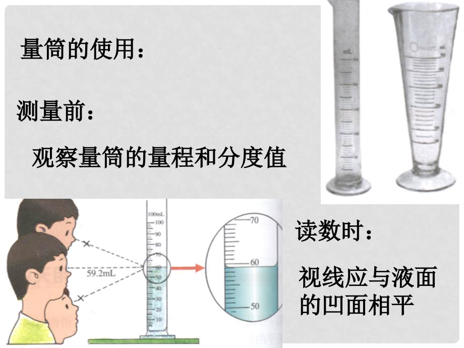 江苏省镇江市丹徒区中考物理复习 质量与密度 密度的测量课件_第3页