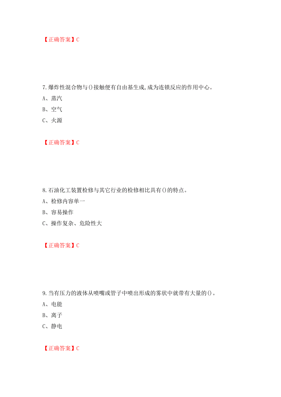 聚合工艺作业安全生产考试试题模拟卷及参考答案（第44版）_第3页