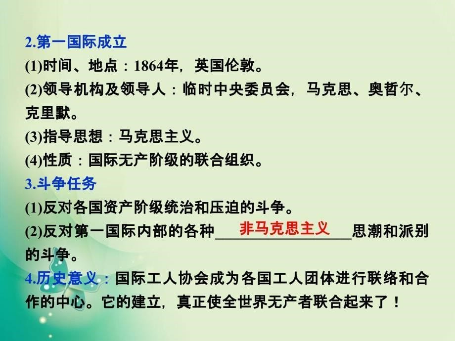 历史人民版必修1课件专题八二国际工人运动的艰辛历程_第5页