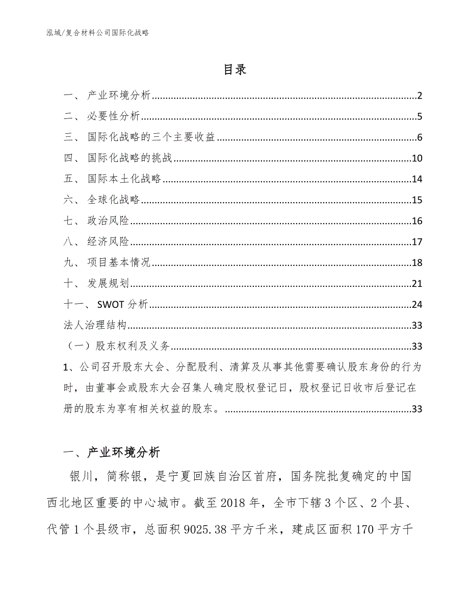 复合材料公司国际化战略【参考】_第2页