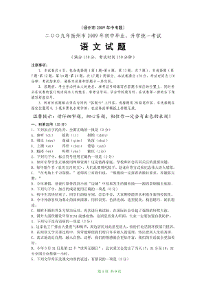 2009年扬州市中考语文试卷与答案