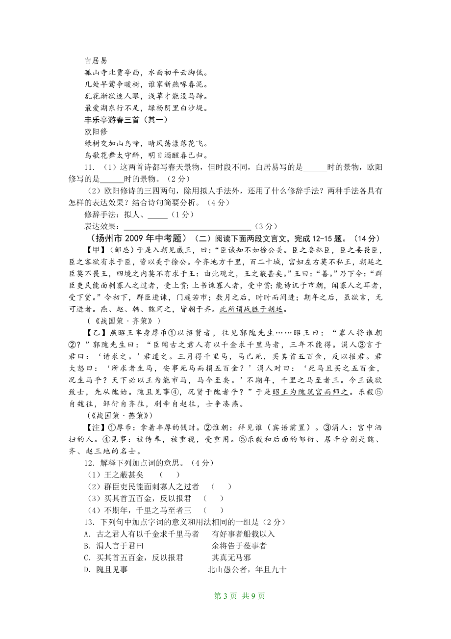 2009年扬州市中考语文试卷与答案_第3页