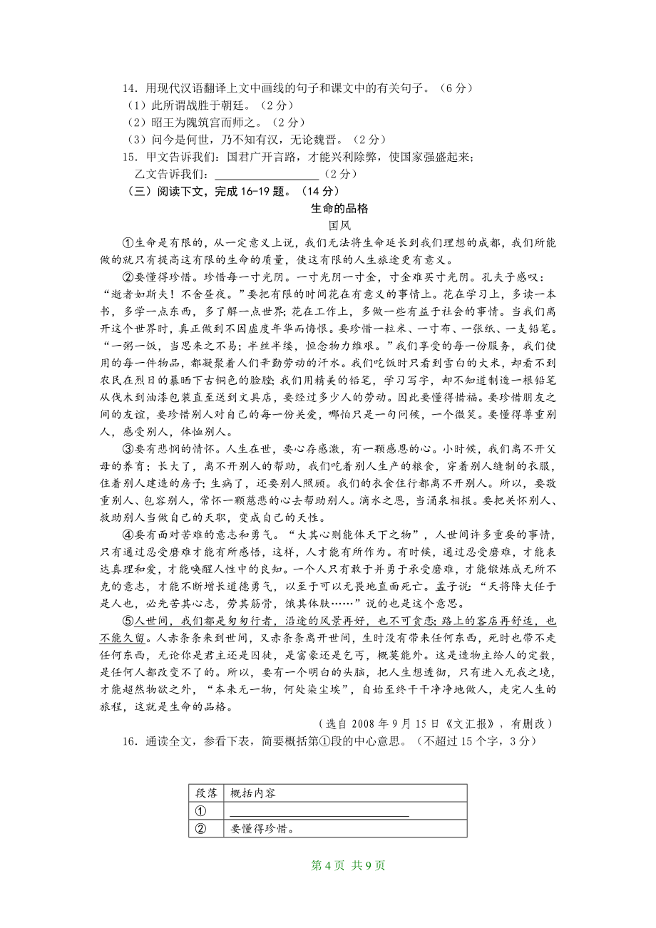 2009年扬州市中考语文试卷与答案_第4页