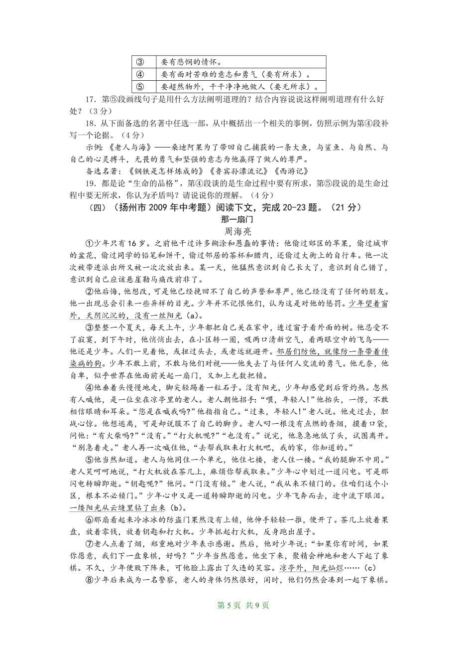 2009年扬州市中考语文试卷与答案_第5页