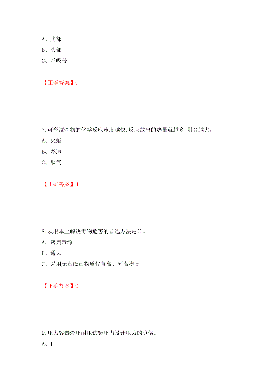 胺基化工艺作业安全生产考试试题模拟卷及参考答案69_第3页