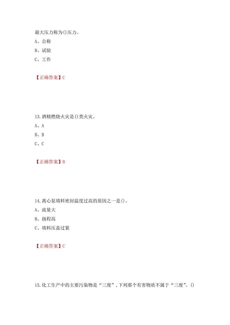 胺基化工艺作业安全生产考试试题模拟卷及参考答案69_第5页