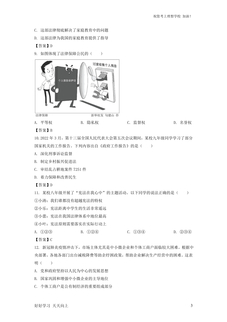 2022年广东汕头中考道德与法治真题及答案_第3页