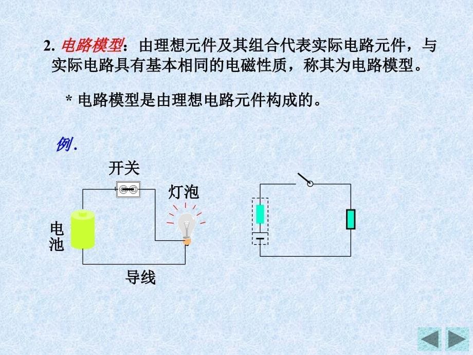 第01章电路元件和电路定律_第5页