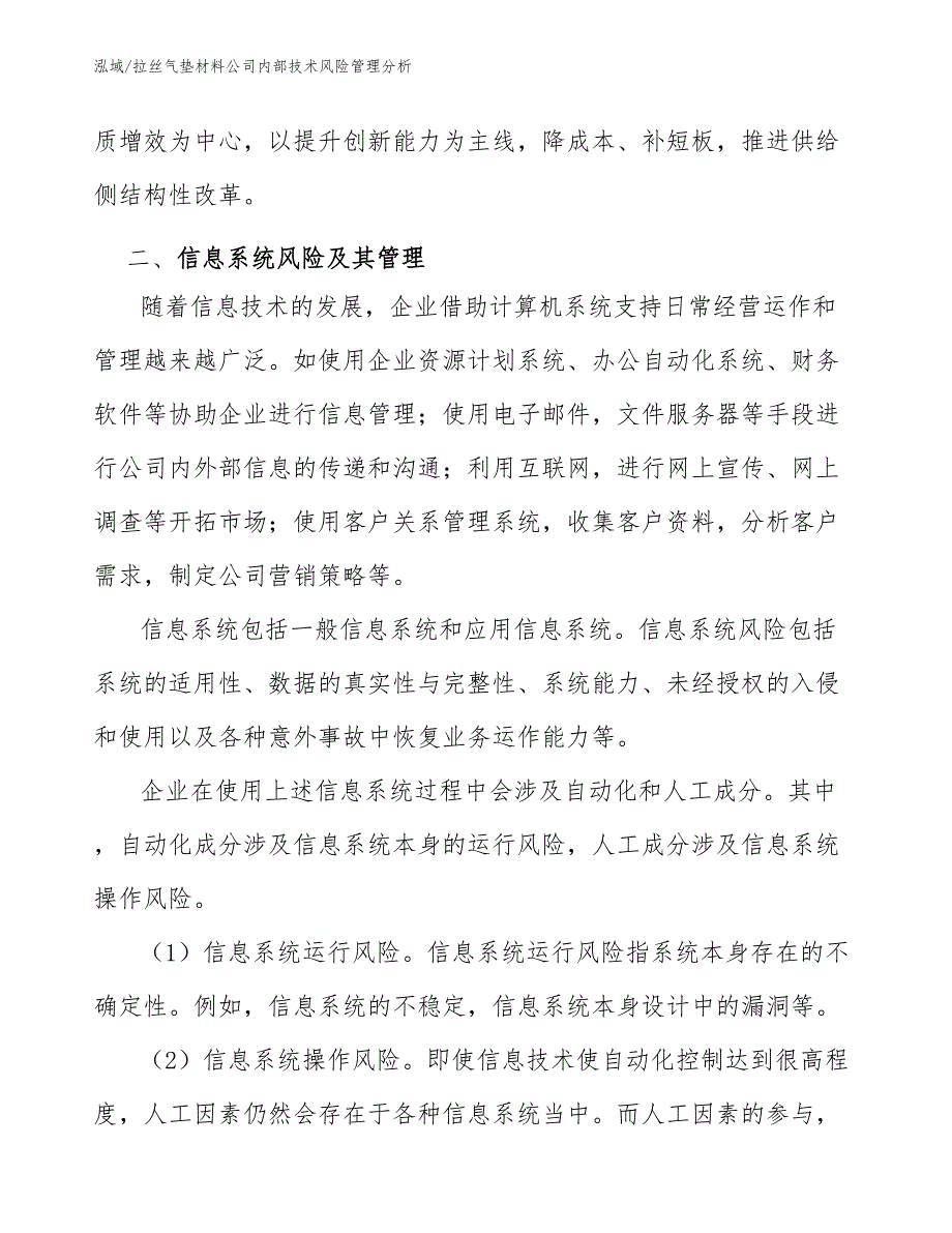 拉丝气垫材料公司内部技术风险管理分析_第4页