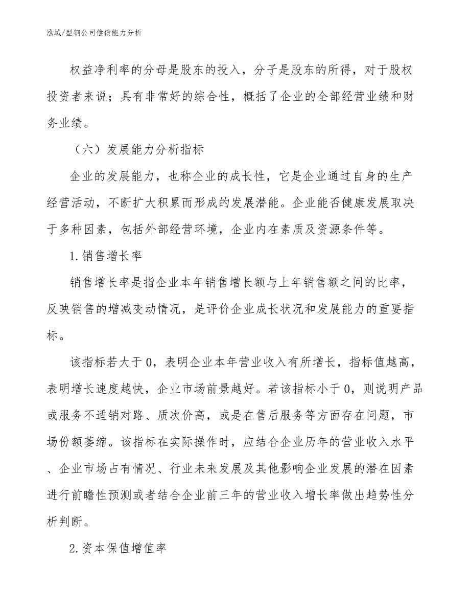 型钢公司偿债能力分析_范文_第5页