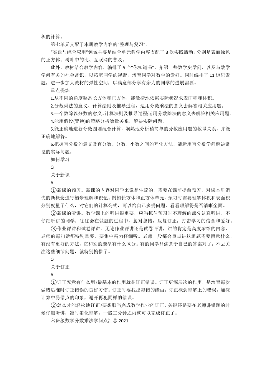 六年级数学分数乘法知识点汇总2021_第3页