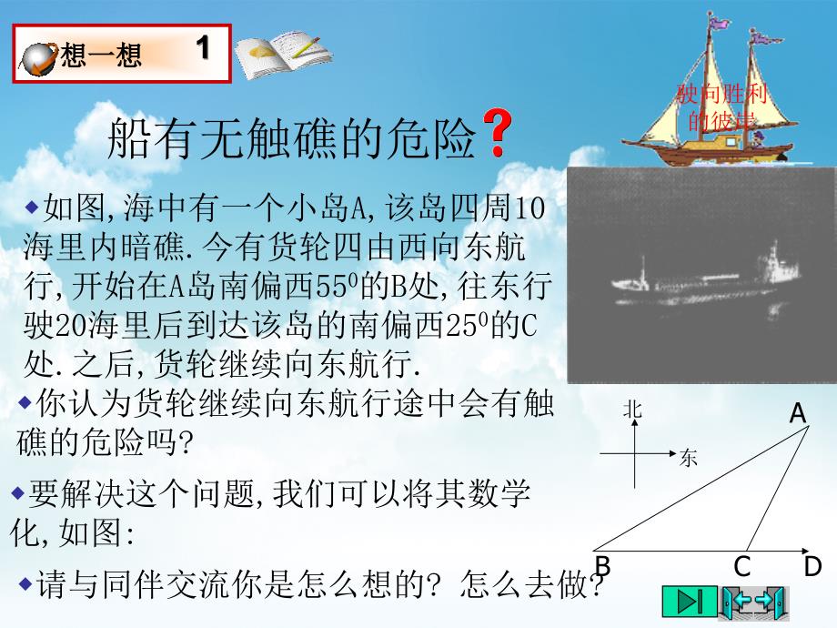 新编北师大版数学九年级下册：1.5三角函数的应用ppt课件_第4页