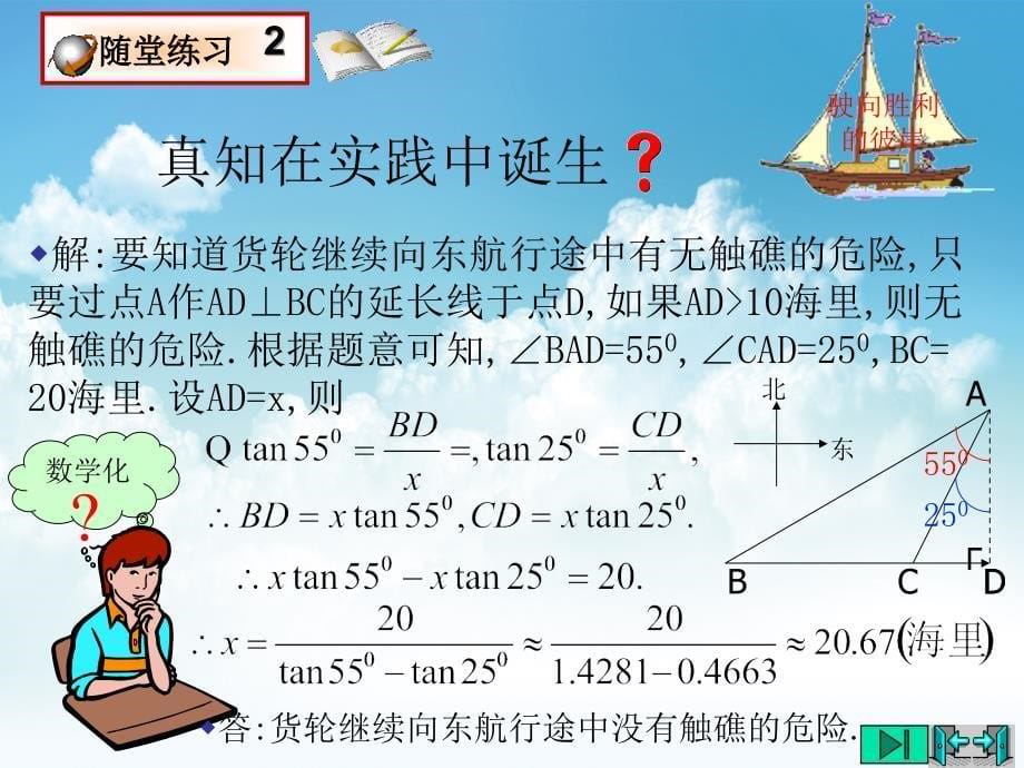 新编北师大版数学九年级下册：1.5三角函数的应用ppt课件_第5页