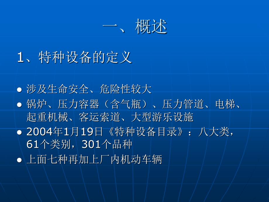 压力容器法规标准体系介绍_第2页