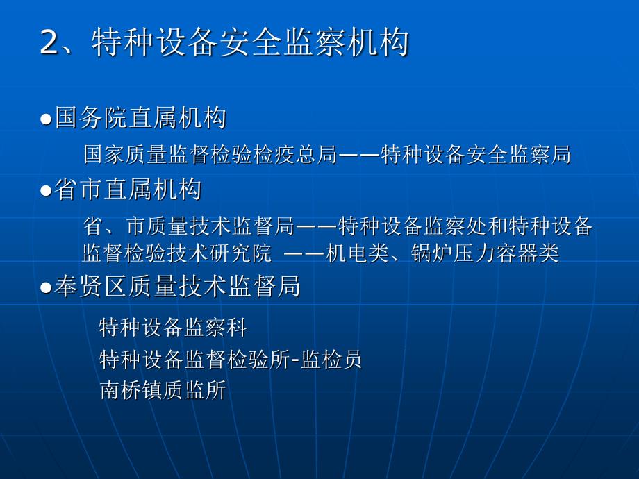 压力容器法规标准体系介绍_第3页