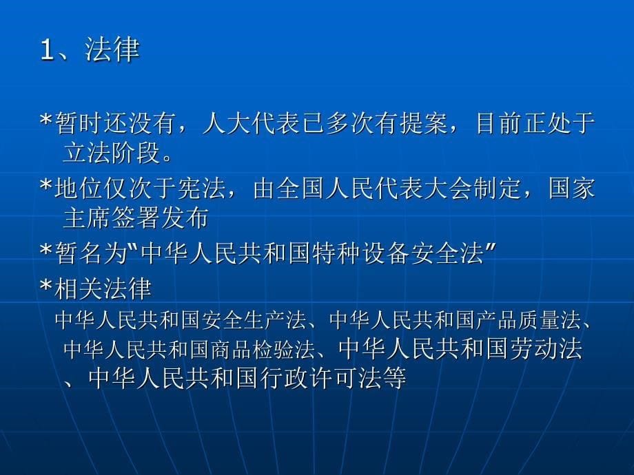 压力容器法规标准体系介绍_第5页