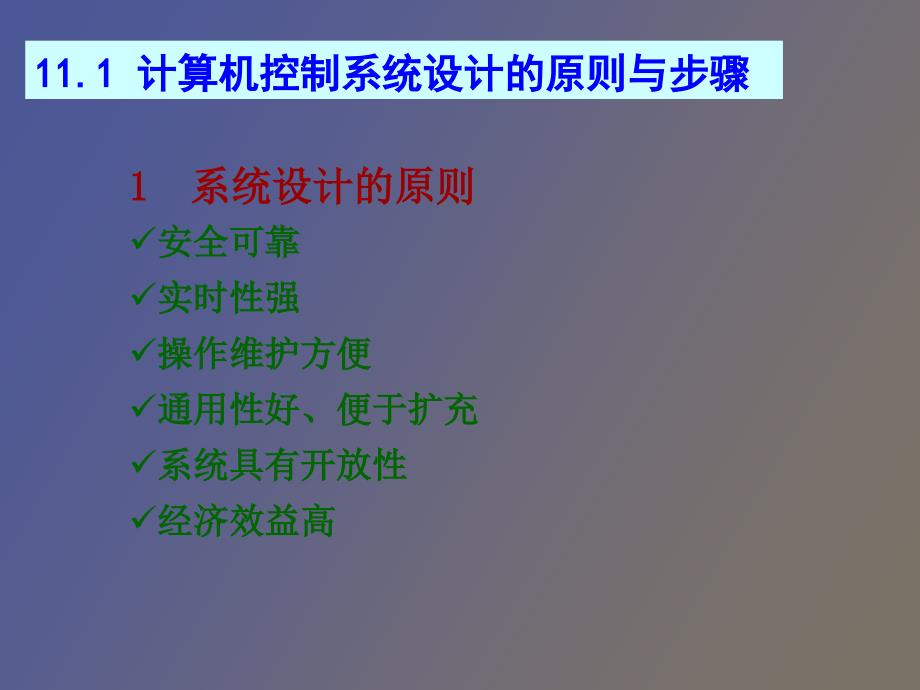 微型计算机控制系统设计之_第2页