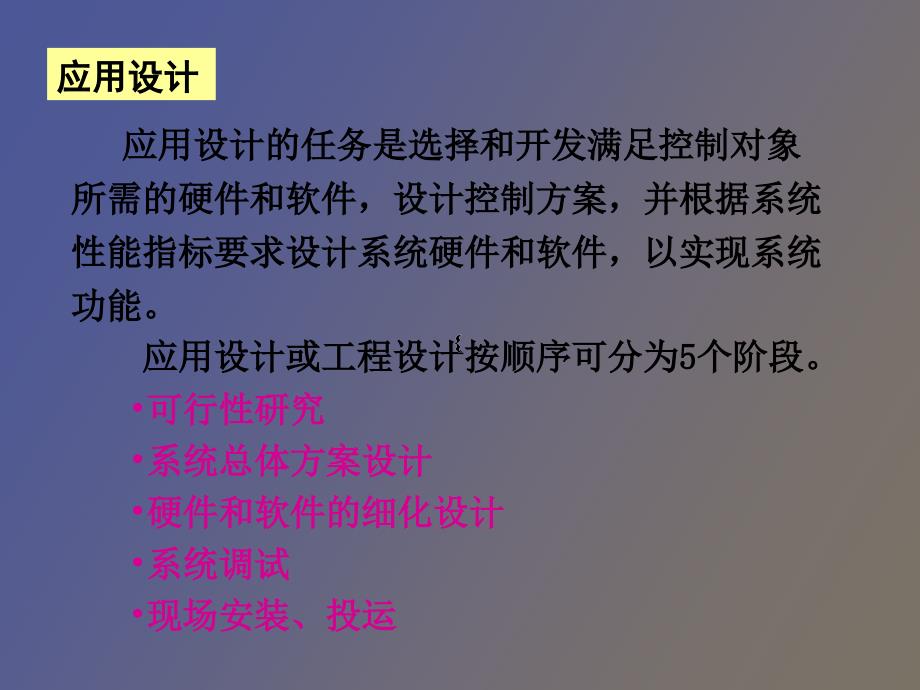 微型计算机控制系统设计之_第4页