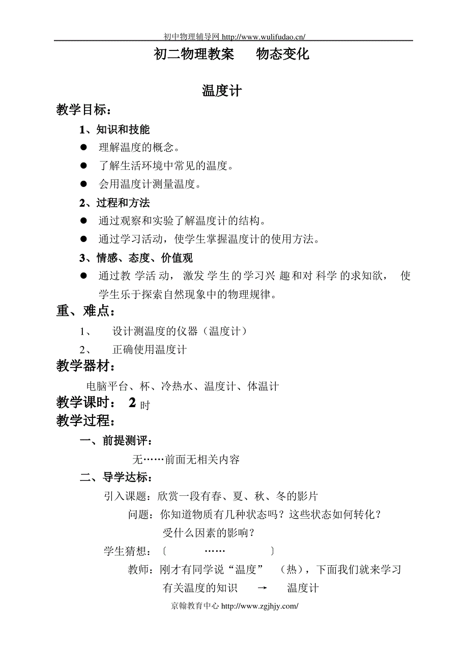 初二物理教案物态变化_第1页