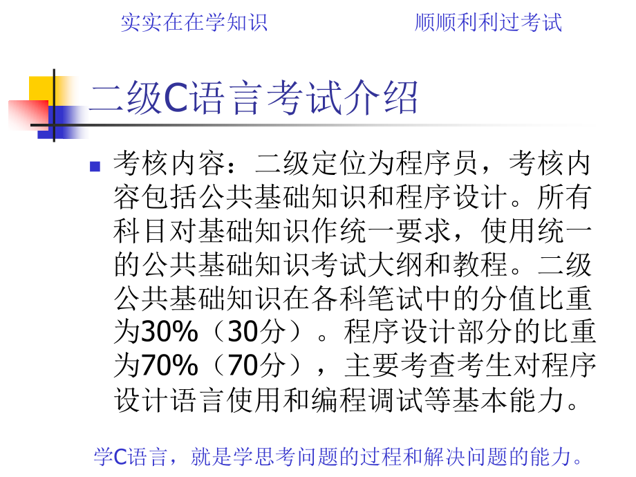 全国计算机等级考试二级c程序设计（2012版）_第2页