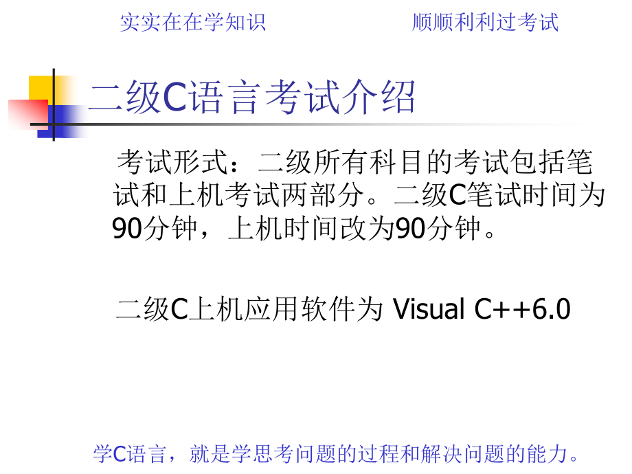 全国计算机等级考试二级c程序设计（2012版）_第3页