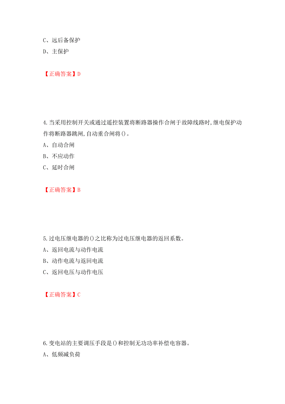 继电保护作业安全生产考试试题模拟卷及参考答案（第95期）_第2页