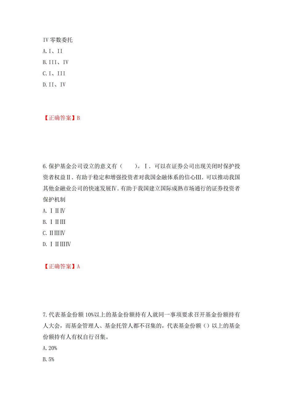 证券从业《金融市场基础知识》试题模拟卷及参考答案[10]_第3页