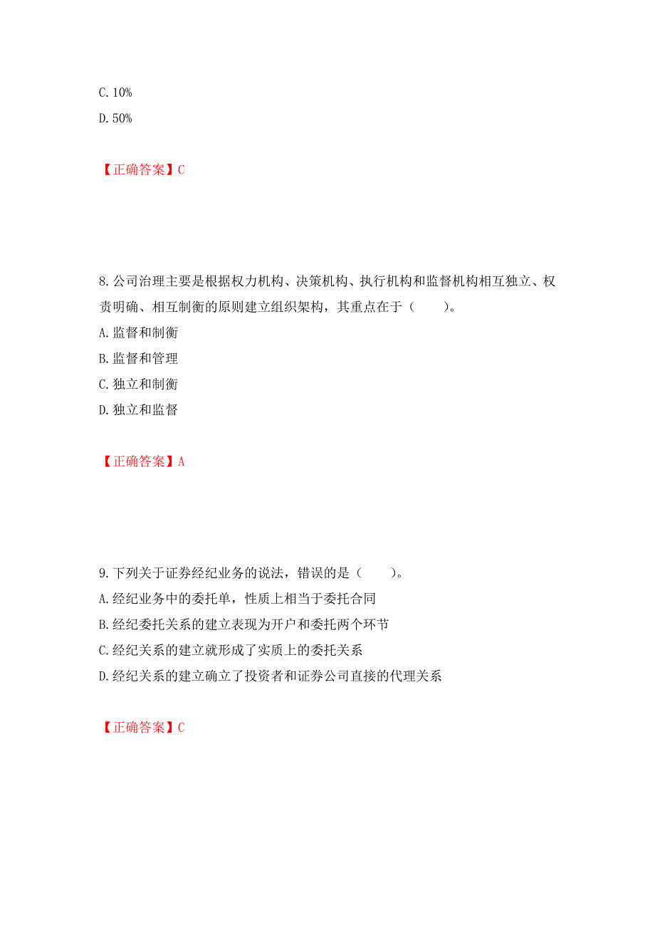 证券从业《金融市场基础知识》试题模拟卷及参考答案[10]_第4页