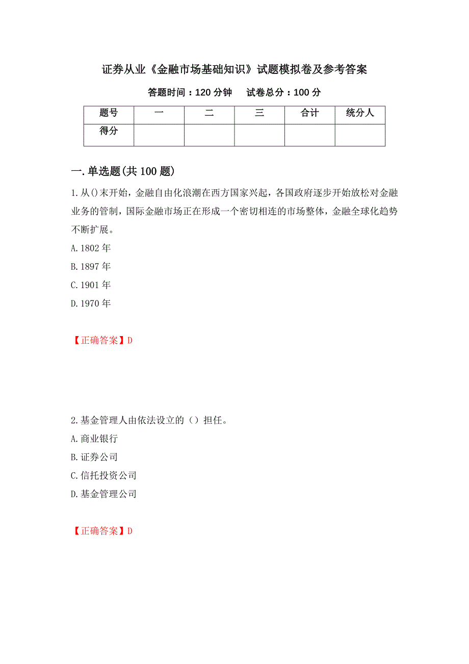 证券从业《金融市场基础知识》试题模拟卷及参考答案（第76版）_第1页